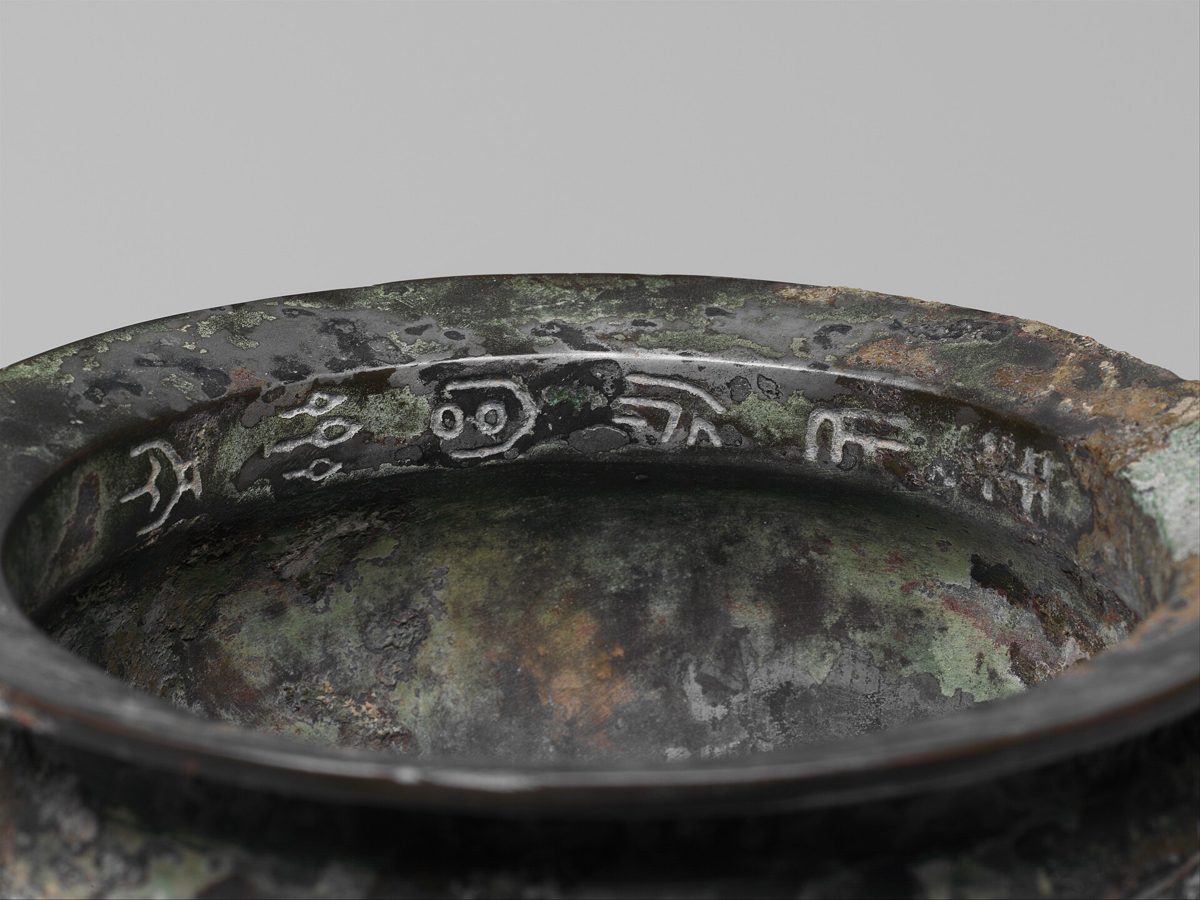 Chinese ding tripod cauldron, Metropolitan Museum of Art collection (historical reference)